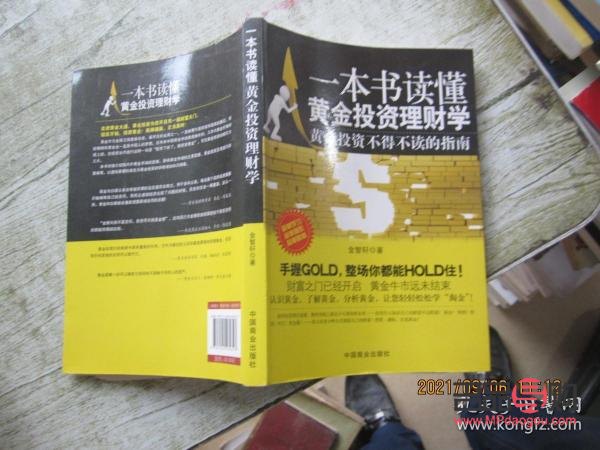 <h3>黃金投資分析師電子書：揭秘黃金投資之道</h3>