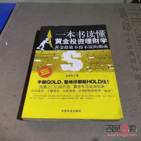 黃金投資分析師電子書：揭秘黃金投資之道
