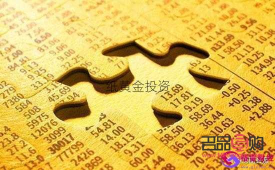 紙黃金投資門檻(紙黃金投資門檻低,10克就可以做一單)