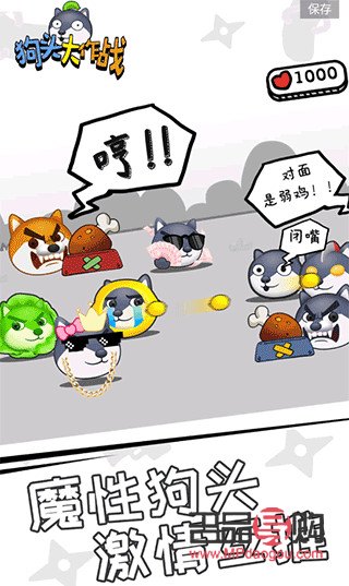 狗頭大作戰怎么換禮物(狗頭大作戰怎么玩)