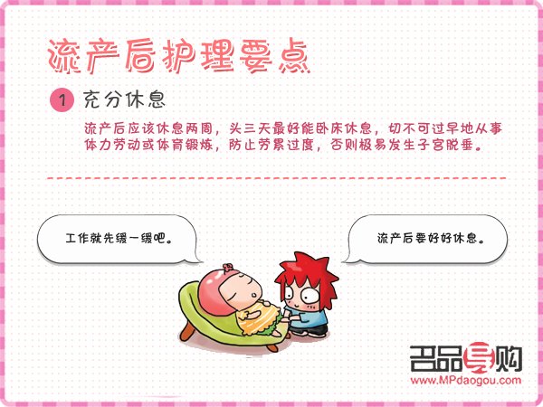 流產之后怎么護理身體
