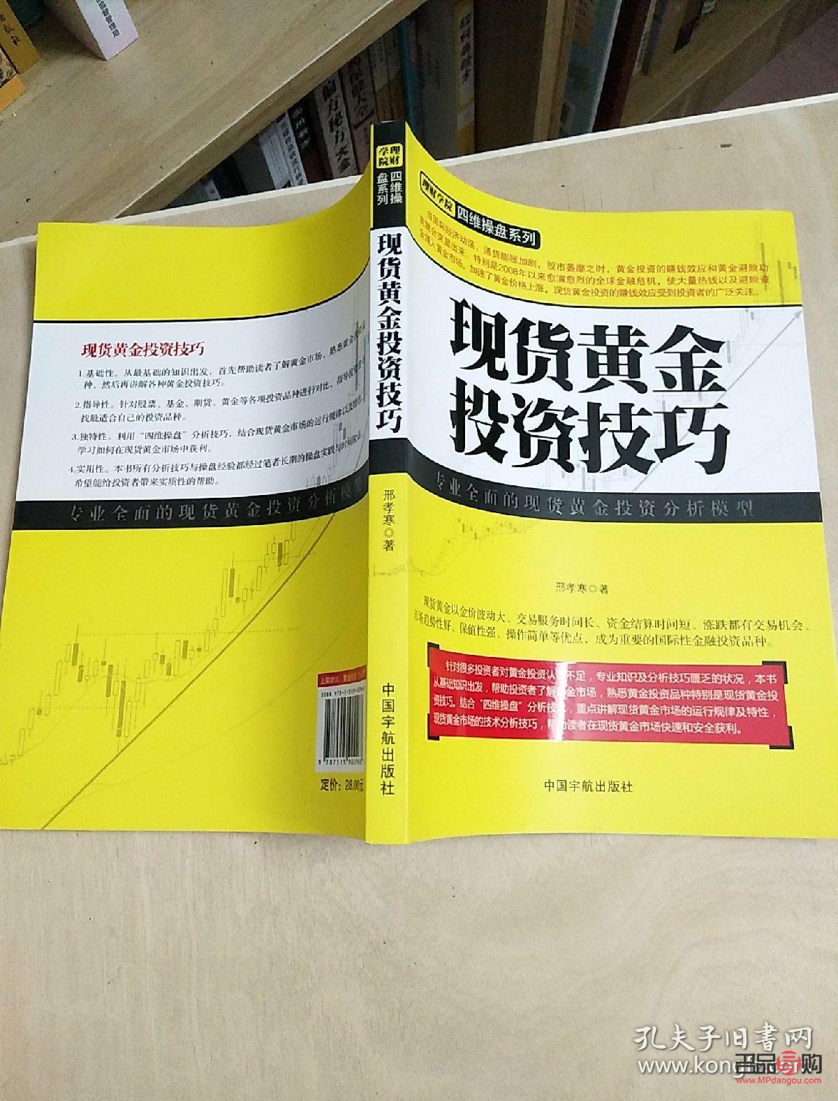 現貨黃金投資技巧快速入門