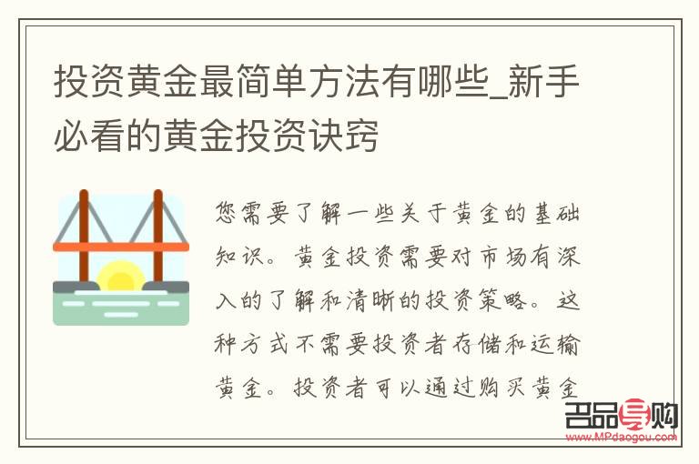 黃金投資的心得體會及經驗教訓(黃金投資的心得體會及經驗教訓新手)