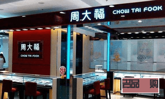周大福折扣鉑金店(周大福折扣鉑金店是真的嗎)