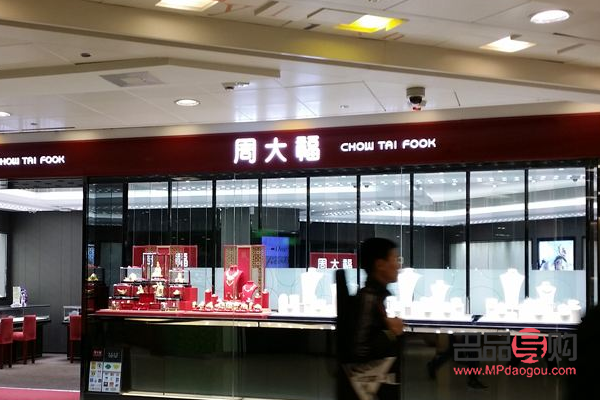 周大福折扣鉑金店(周大福折扣鉑金店是真的嗎)