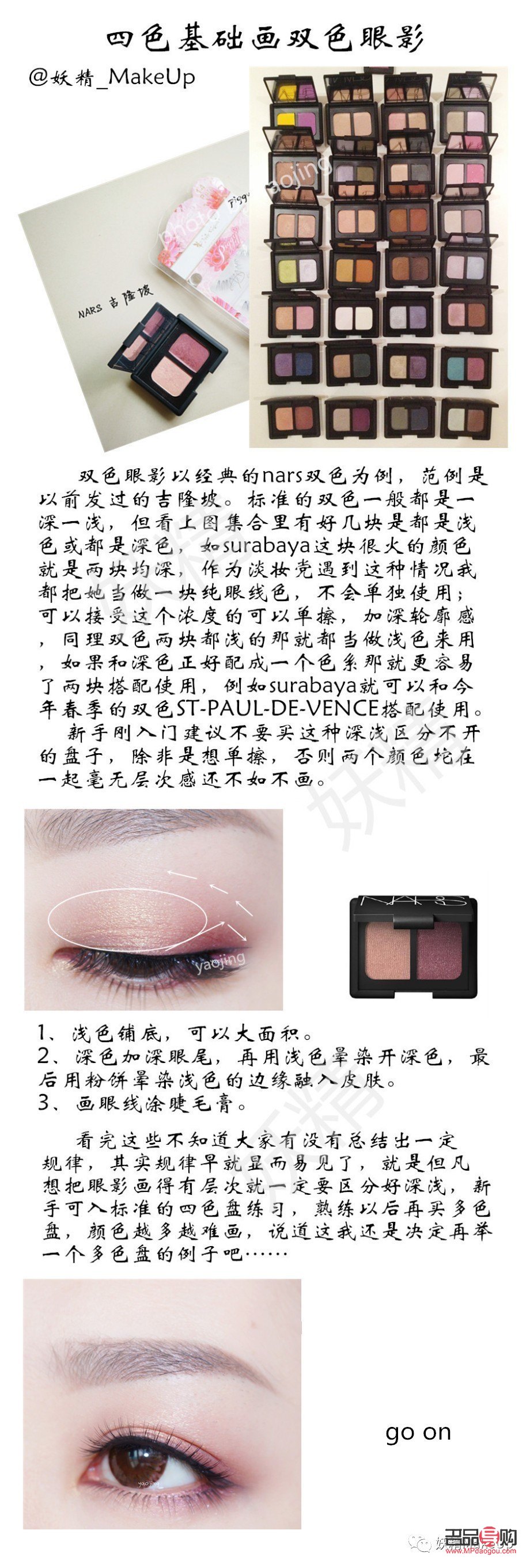 眼影的步驟與手法視頻講解大全