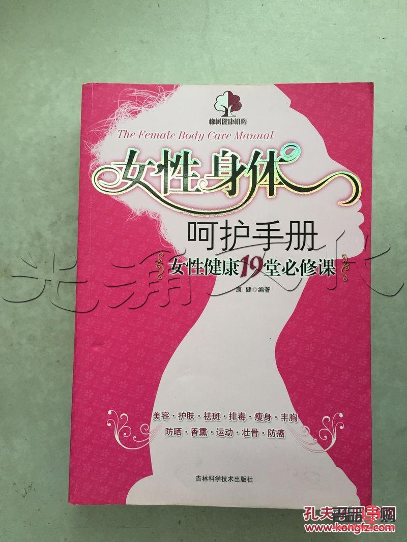 <h3>如何護理身體推薦指南</h3>