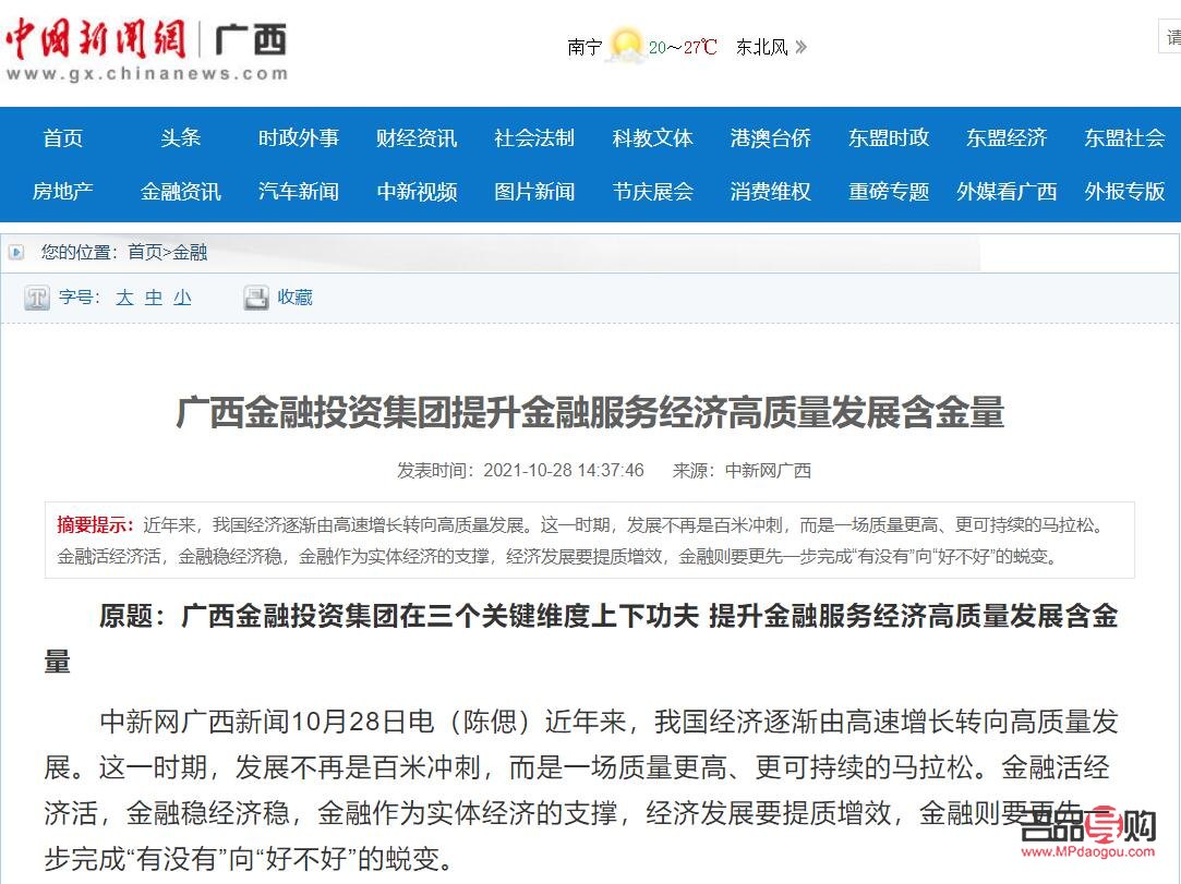金融投資集團(廣西金融投資集團)