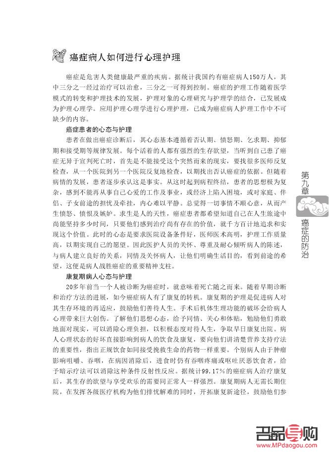 <h3>患癌病人身體護理全攻略</h3>