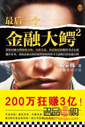 金融風云：投資巨鱷的崛起之路