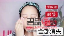按摩眼袋(按摩眼袋的正確方法按摩視頻)