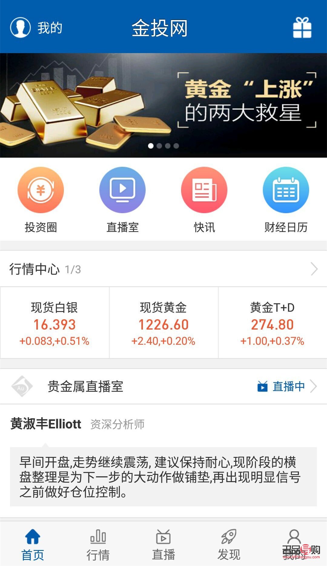 現貨黃金行情app下載指南：掌握財富動態，決勝黃金市場