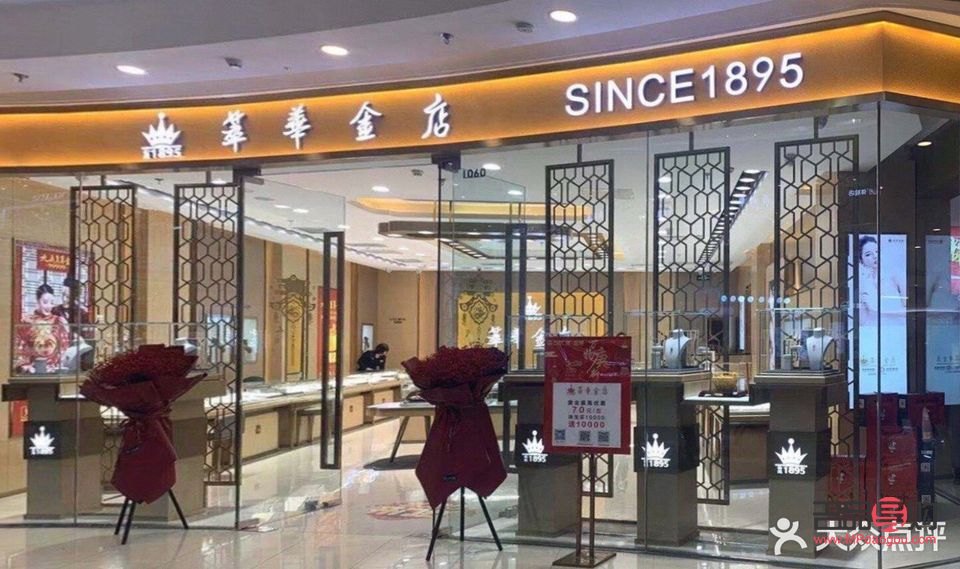 沈陽萃華金店官網電話及全方位服務解析
