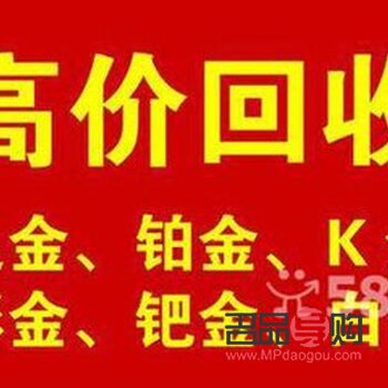 回收黃金哪里靠譜(回收黃金哪里可靠)