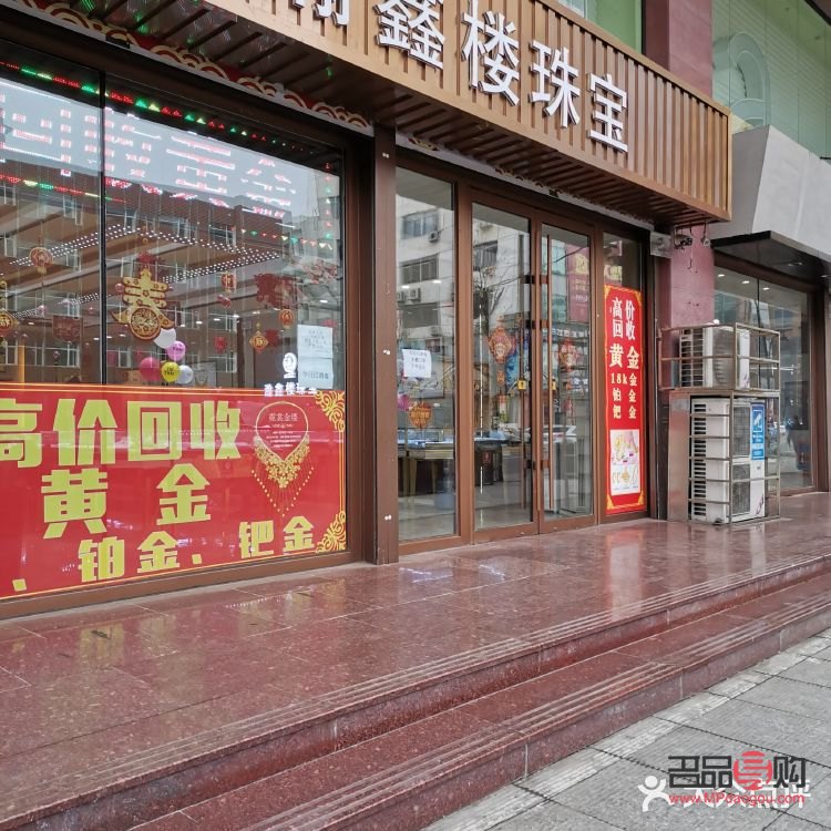 <h3>蚌埠百貨大樓黃金回收服務(wù)詳解</h3>