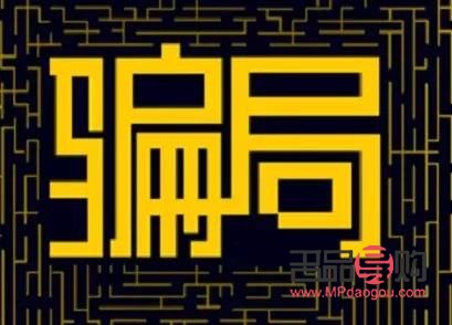 金融投資平臺騙局(金融投資平臺騙局套路)