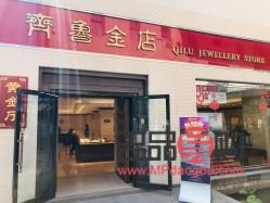 濟南齊魯金店事件(濟南齊魯金店事件始末)