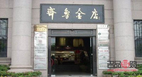 濟南齊魯金店事件(濟南齊魯金店事件始末)