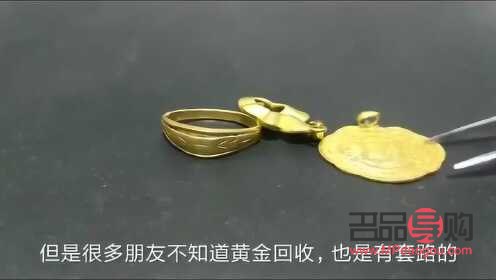 回收黃金的套路大揭秘