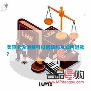 美容院如何退錢：詳解退款流程與注意事項(xiàng)