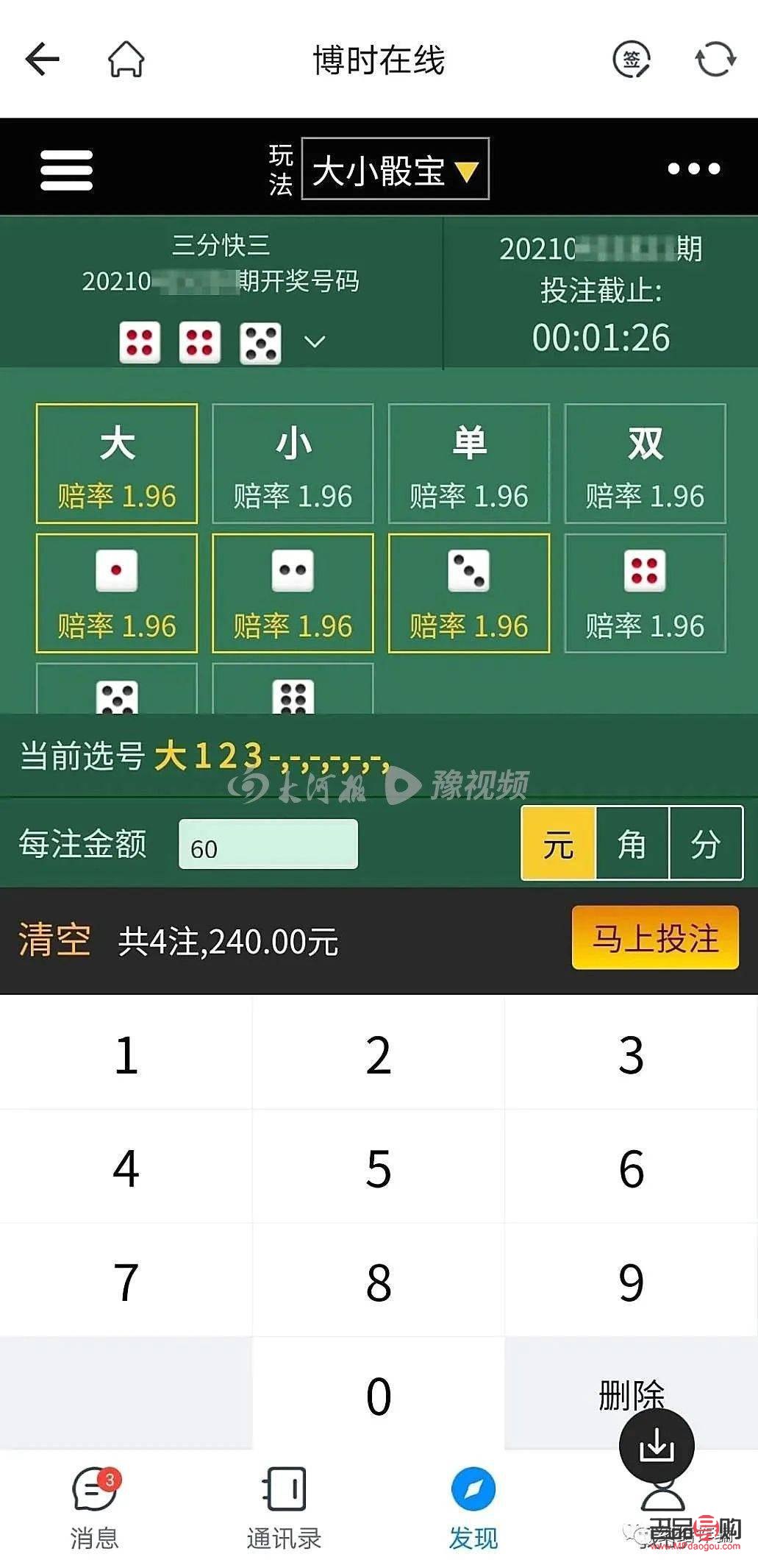 貴金屬投資app騙局揭秘