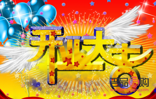 <h3>黃金店開業祝福語</h3>