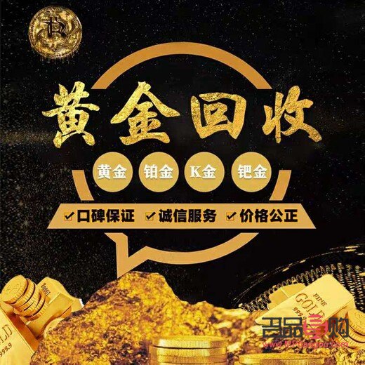 <h3>貴陽回收舊金店：專業、可靠、高價回收</h3>