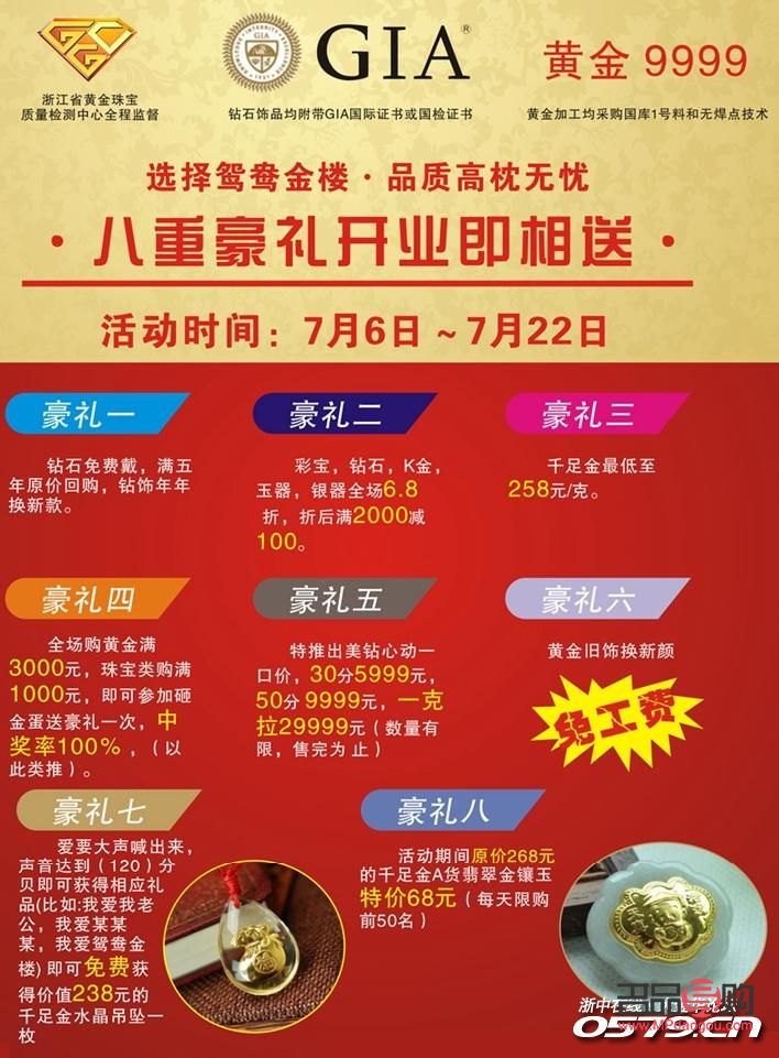 金店大促銷，購金享優(yōu)惠，好禮不停歇！