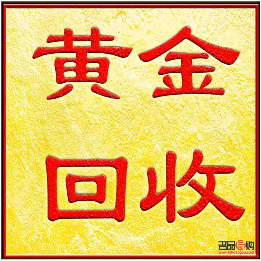<h3>長春黃金回收聯(lián)系電話及全攻略</h3>