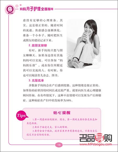 <h3>如何護理月子寶媽身體</h3>