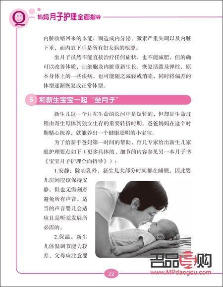如何護理月子寶媽身體