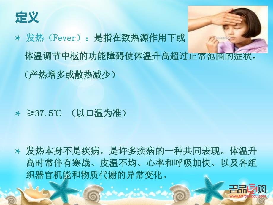 <h3>人發燒時的身體護理指南</h3>