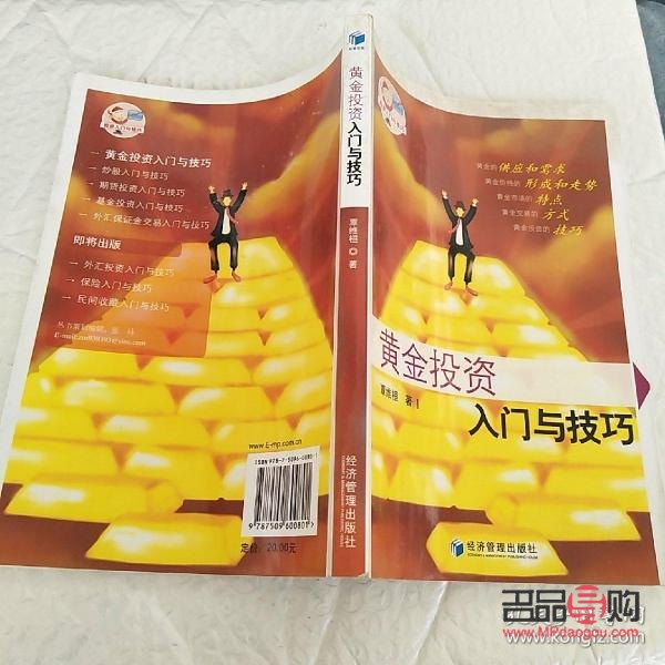 黃金投資入門與技巧全解析