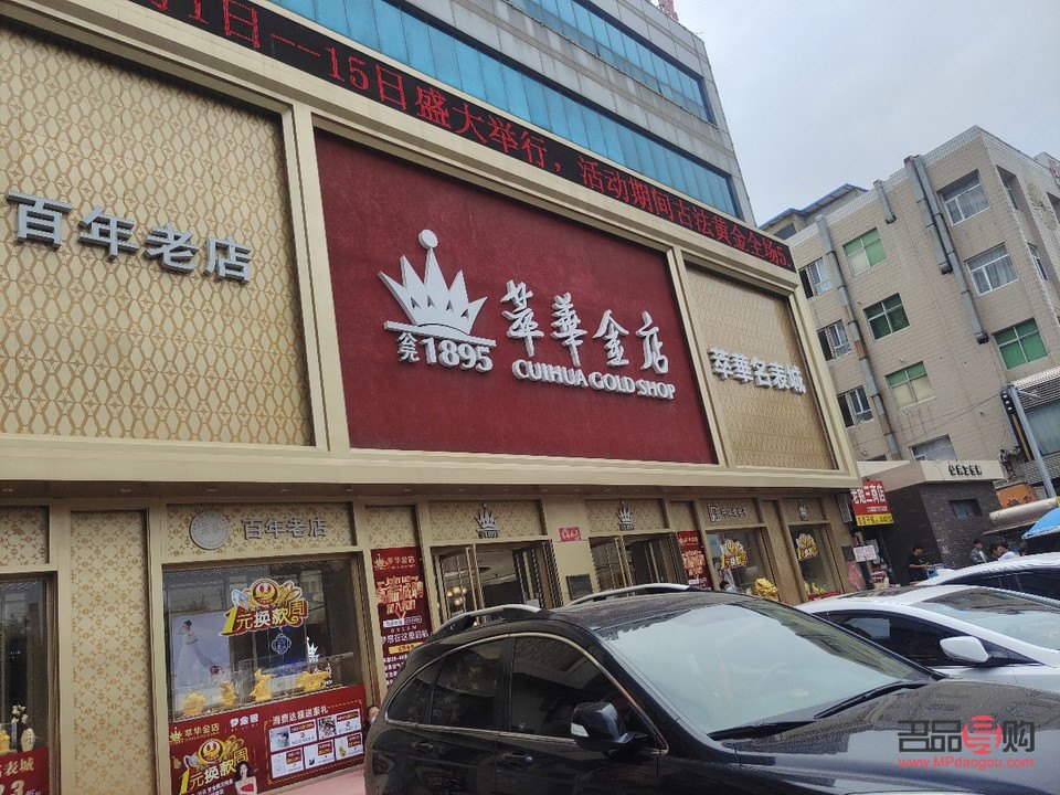 沈陽萃華金店電話及購物攻略