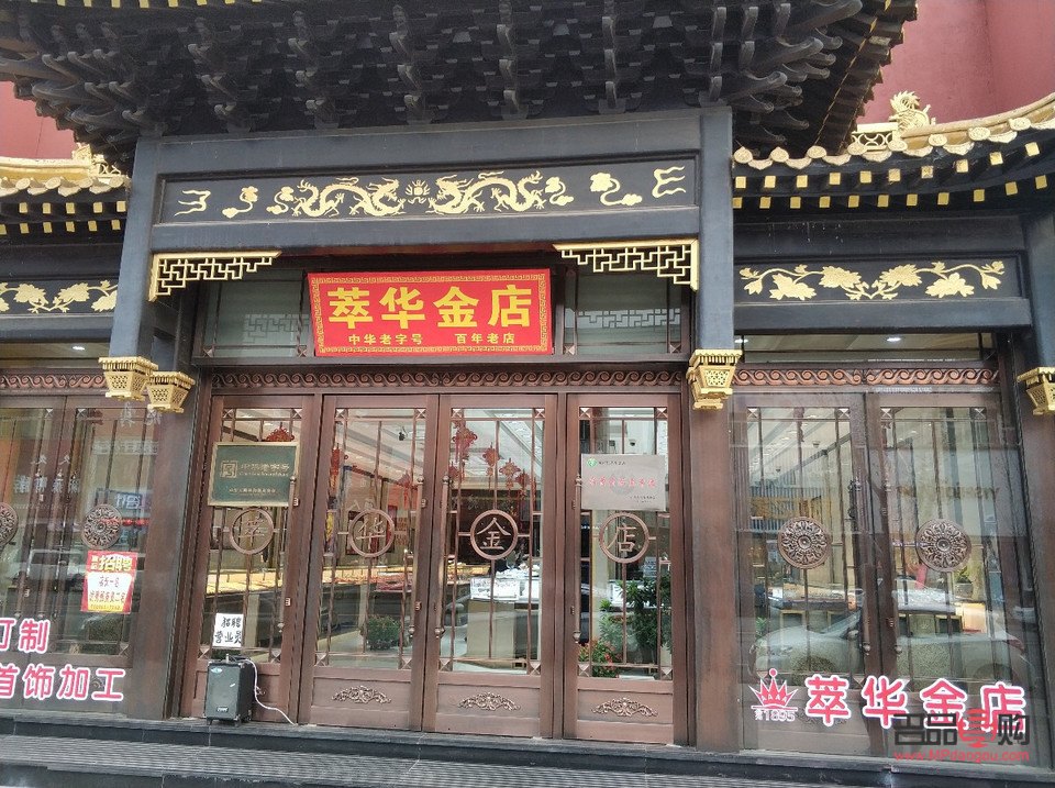 沈陽萃華金店(沈陽萃華金店今日金價)