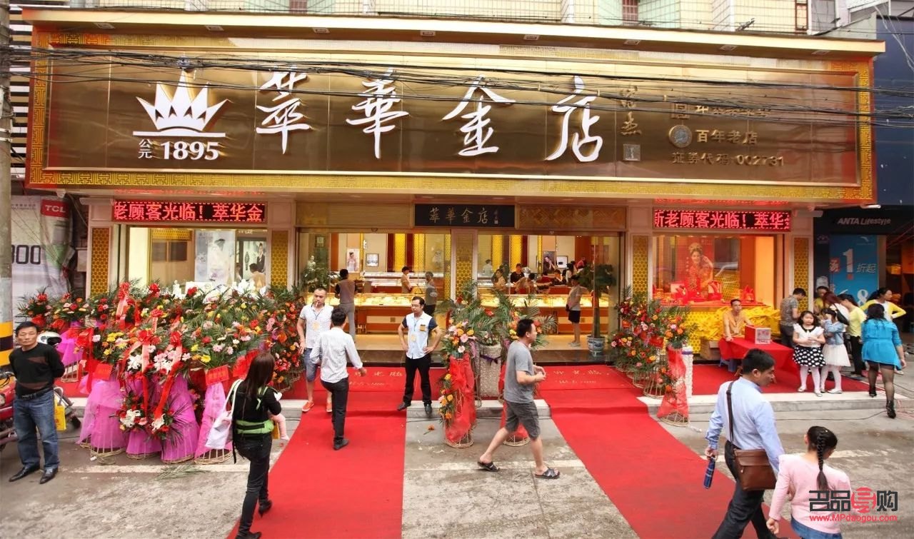 沈陽萃華金店(沈陽萃華金店今日金價)