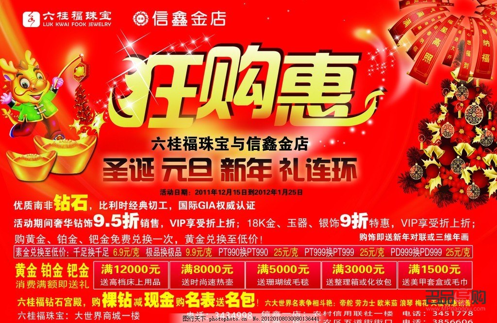 金店元旦節活動(2020元旦金店活動)