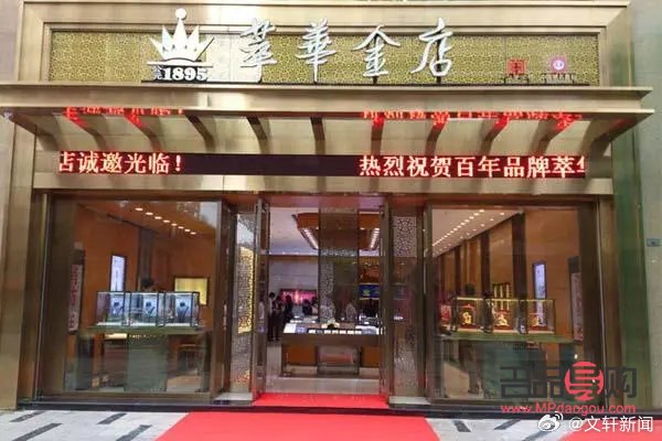 <h3>沈陽(yáng)萃華金店：傳承百年匠心，打造黃金珠寶新典范</h3>