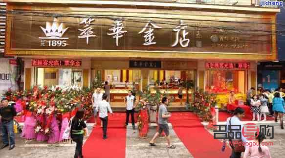 沈陽萃華金店：傳承百年匠心，打造黃金珠寶新典范