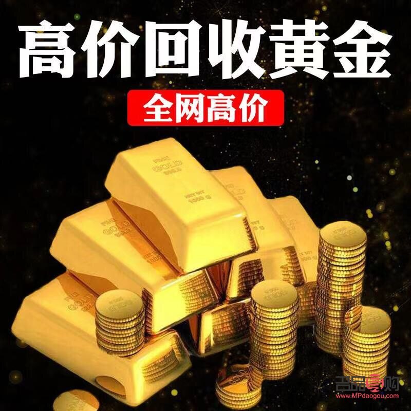 上門回收黃金危險嗎(上門回收黃金危險嗎安全嗎)