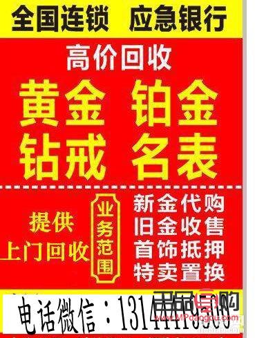 上門回收黃金危險嗎(上門回收黃金危險嗎安全嗎)