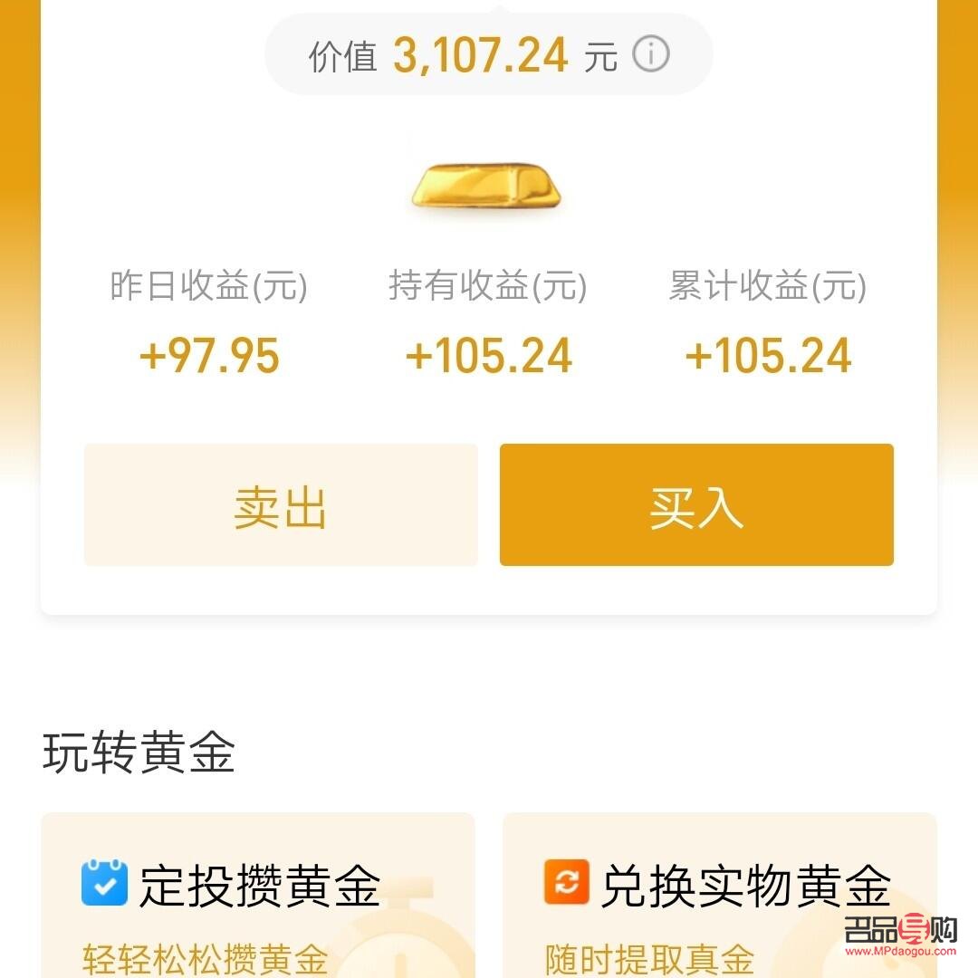 探究支付寶投資黃金的收益性