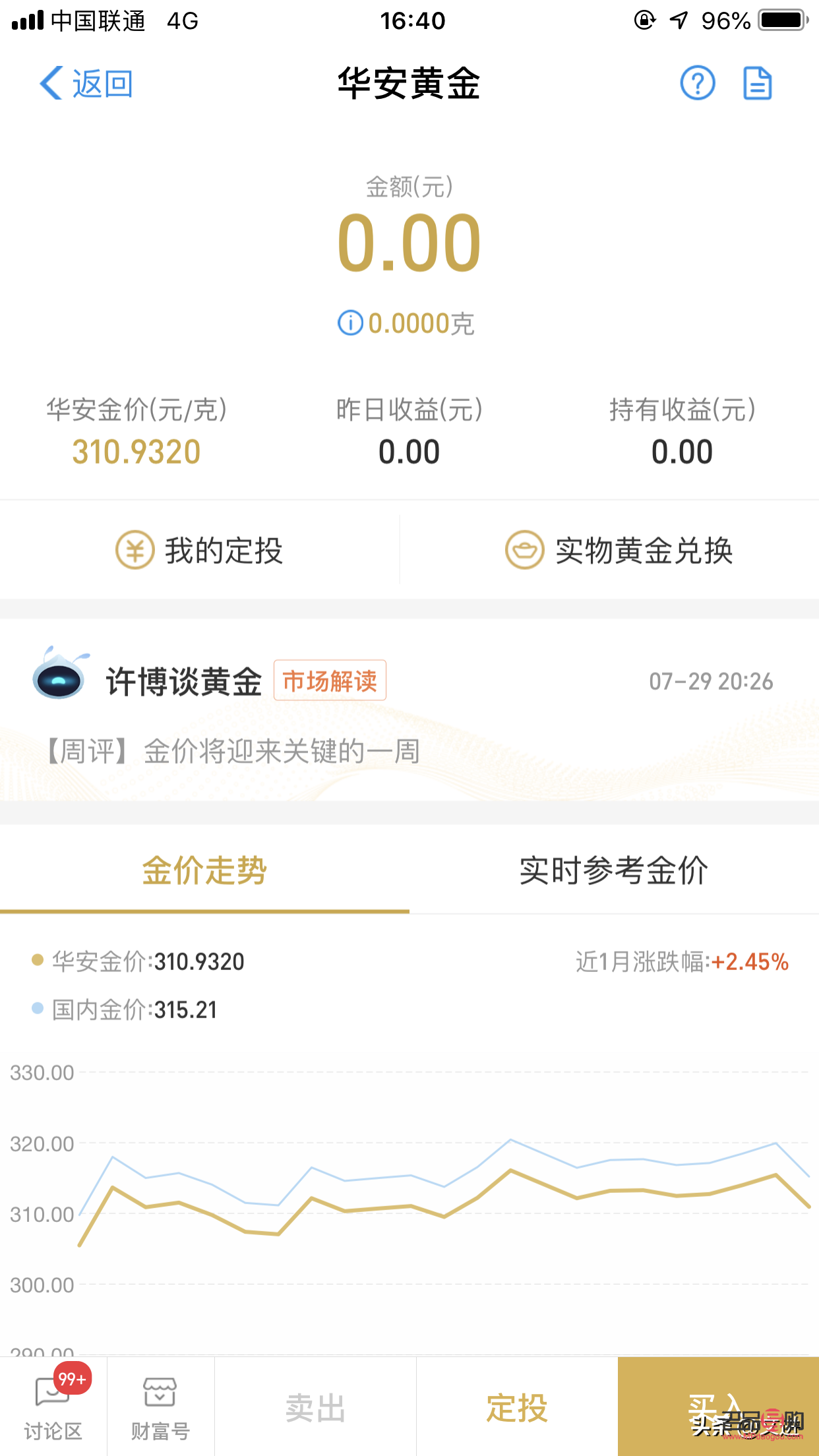 支付寶里面黃金投資可靠嗎(支付寶里面黃金投資可靠嗎安全嗎)