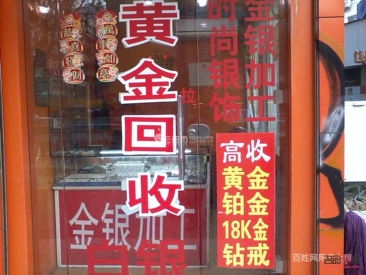 附近有回收黃金店面
