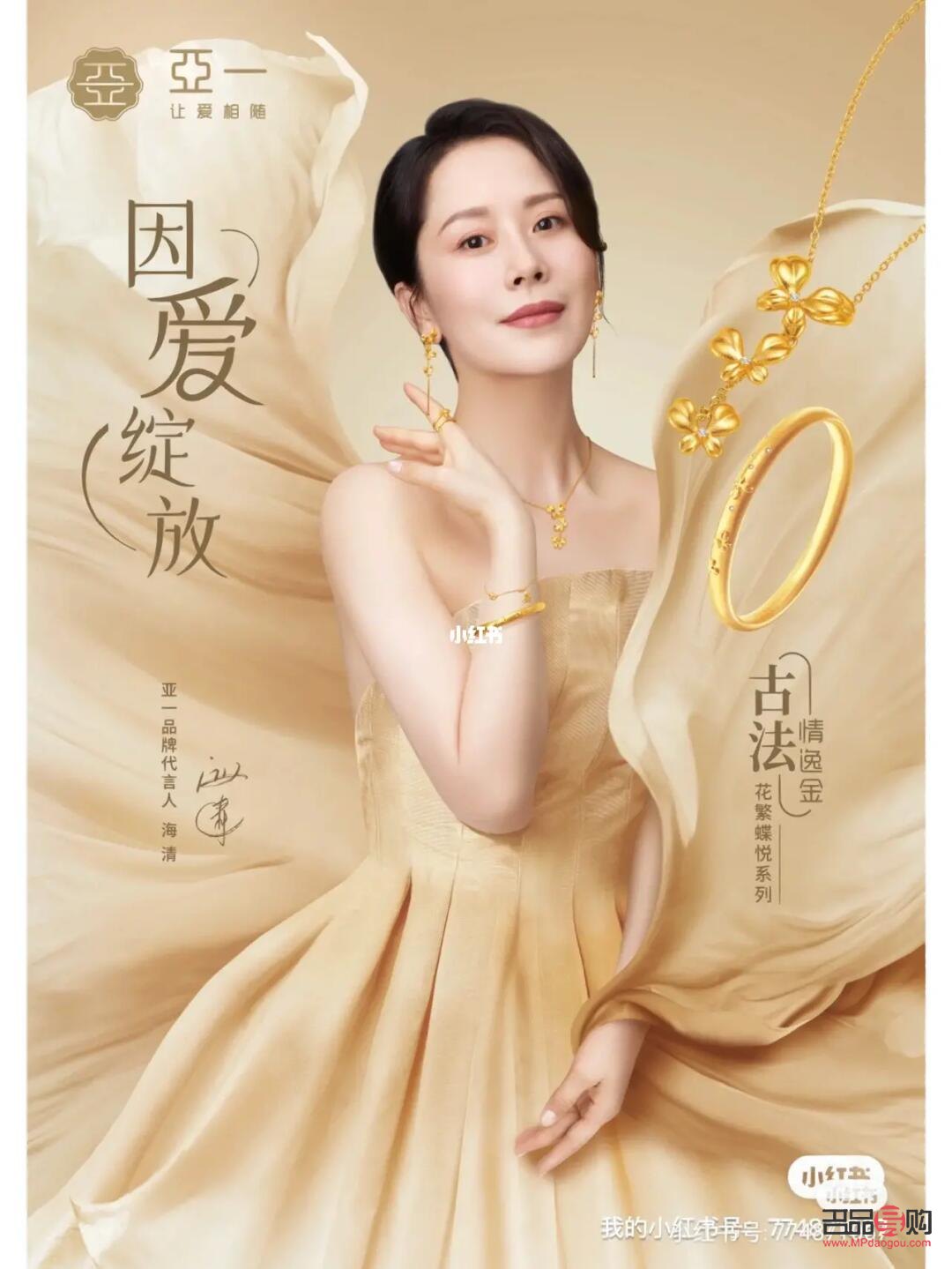 亞一金店形象代言人(亞一金店品牌代言人)