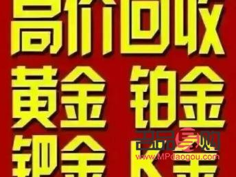 泰州黃金回收多少錢一克(泰州黃金回收多少錢一克啊)
