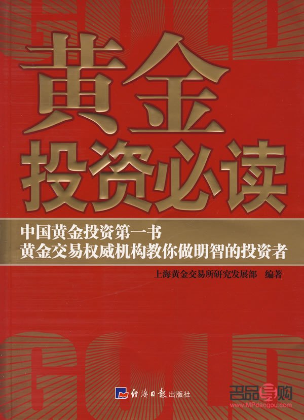 黃金投資書(shū)籍推薦(黃金投資的書(shū)推薦)