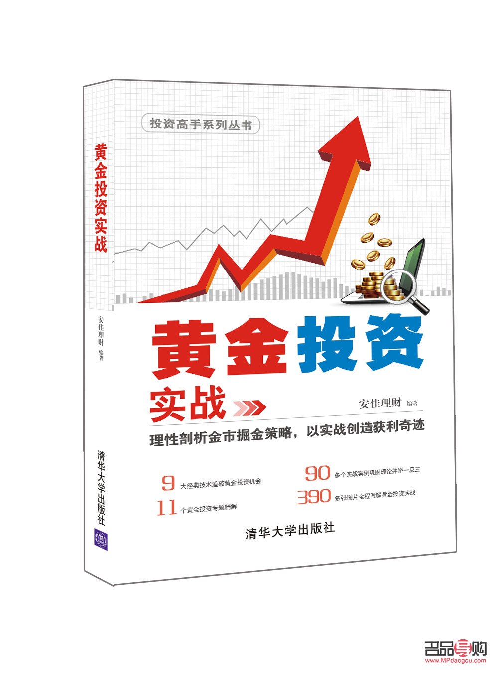 黃金投資書籍推薦(黃金投資的書推薦)