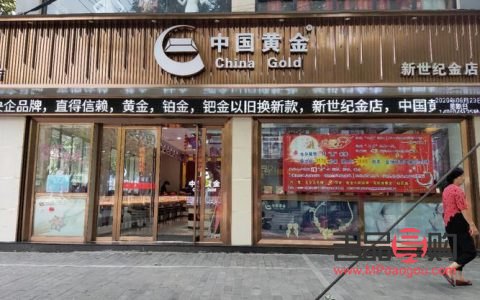 中國黃金是正規金店嗎(中國黃金是正規金店嗎知乎)
