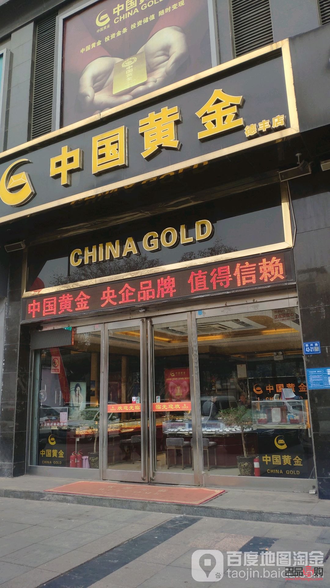中國黃金是正規金店嗎(中國黃金是正規金店嗎知乎)